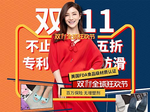 拖鞋内幕电商双十一首页