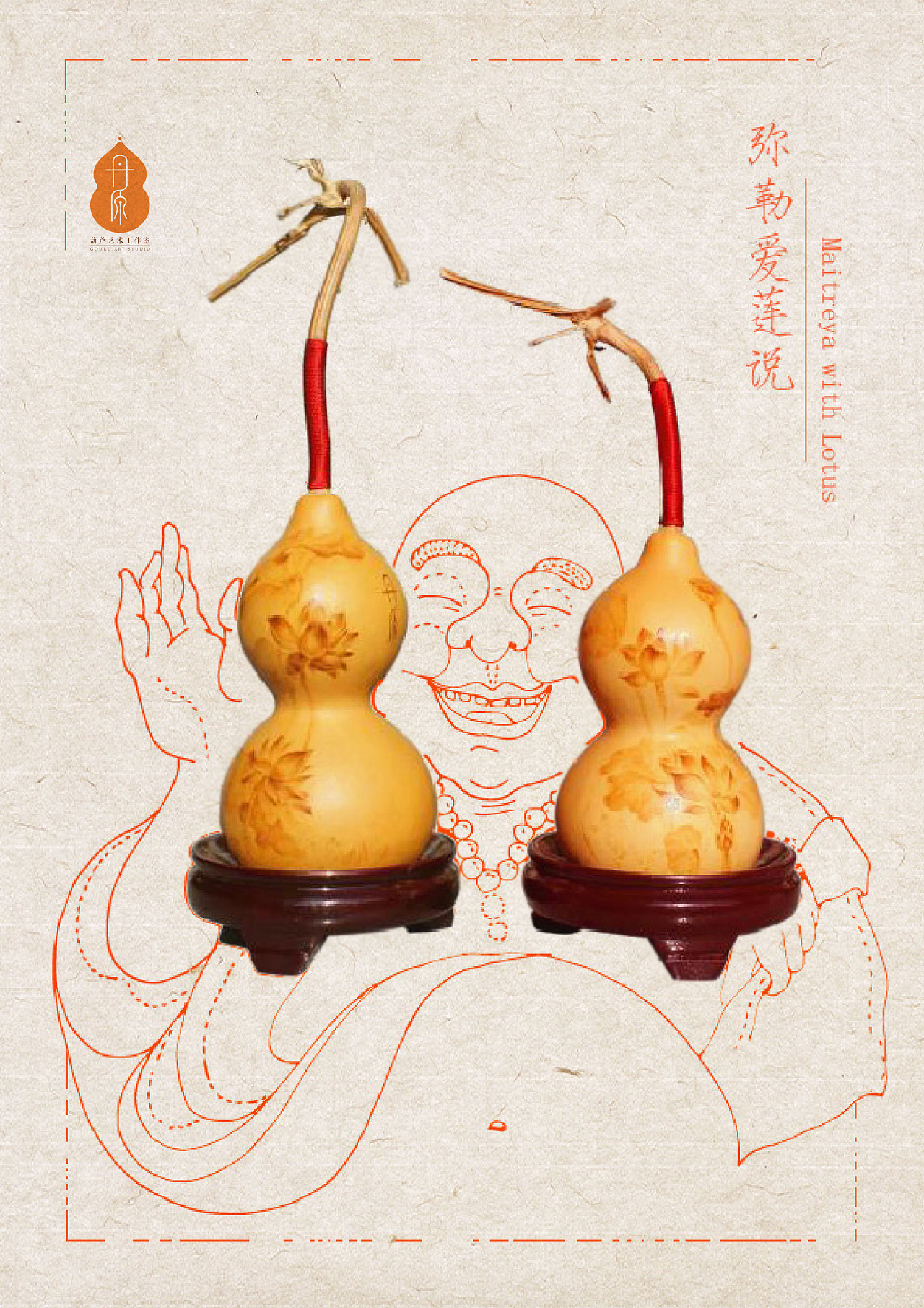 丹原葫芦艺术宣传海报