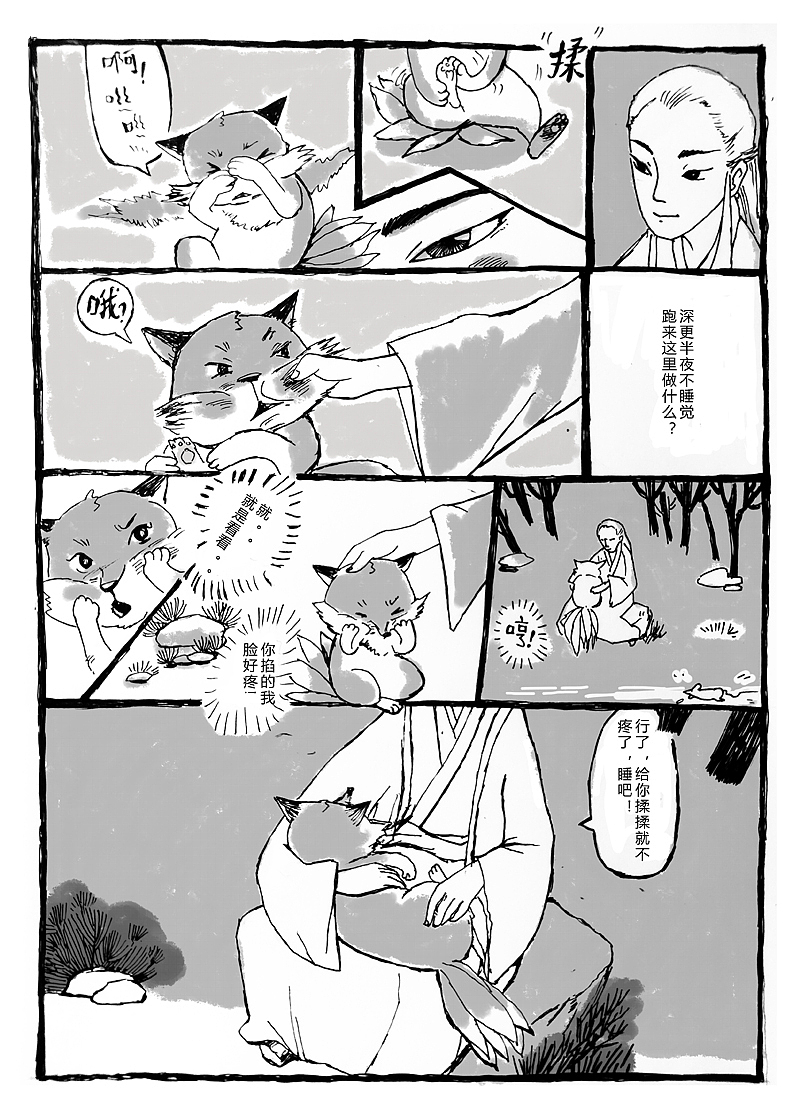 枕上书番外之赤狐历险记原创长篇漫画连载第三话