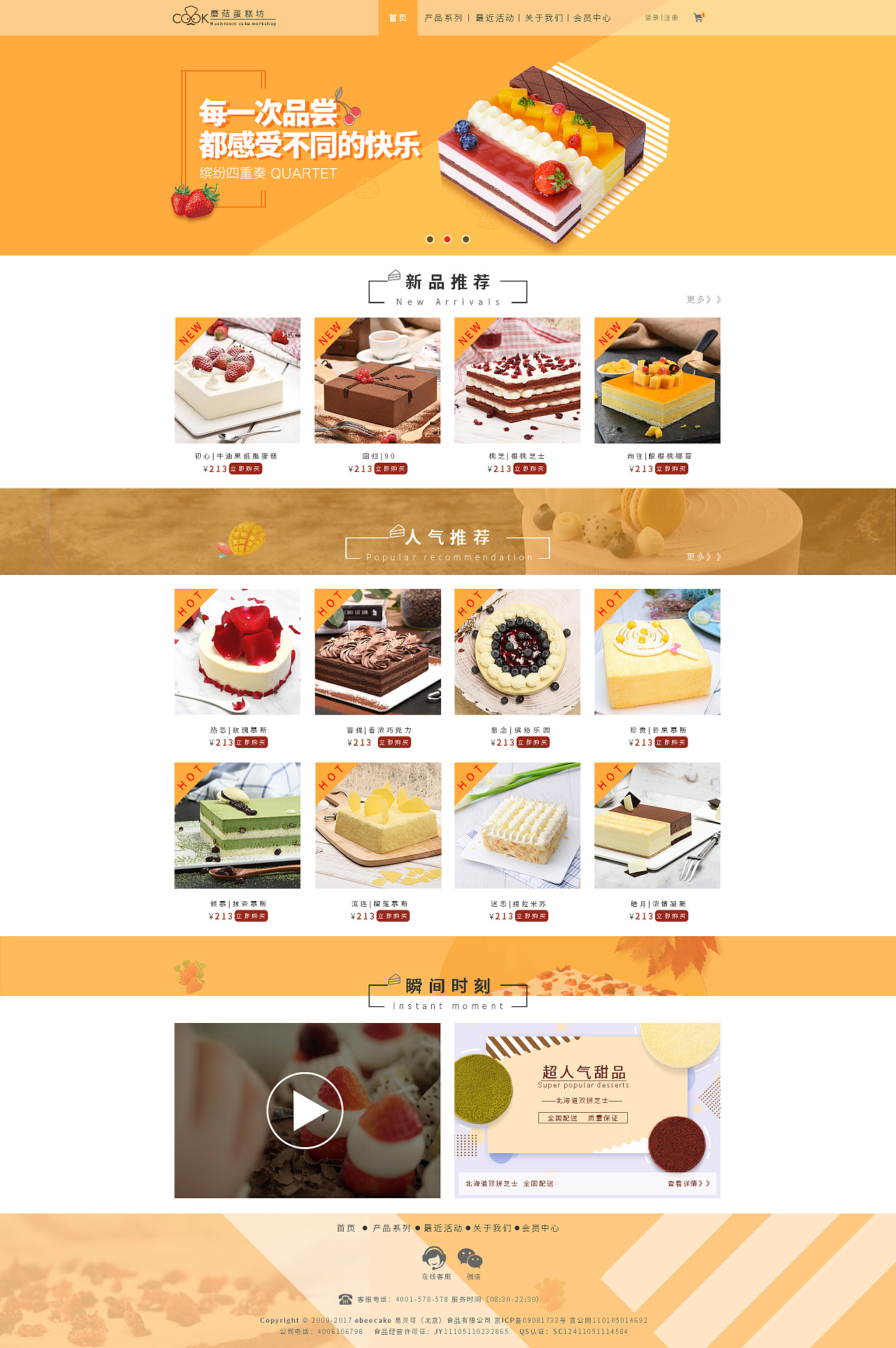 蛋糕艺术网页图片