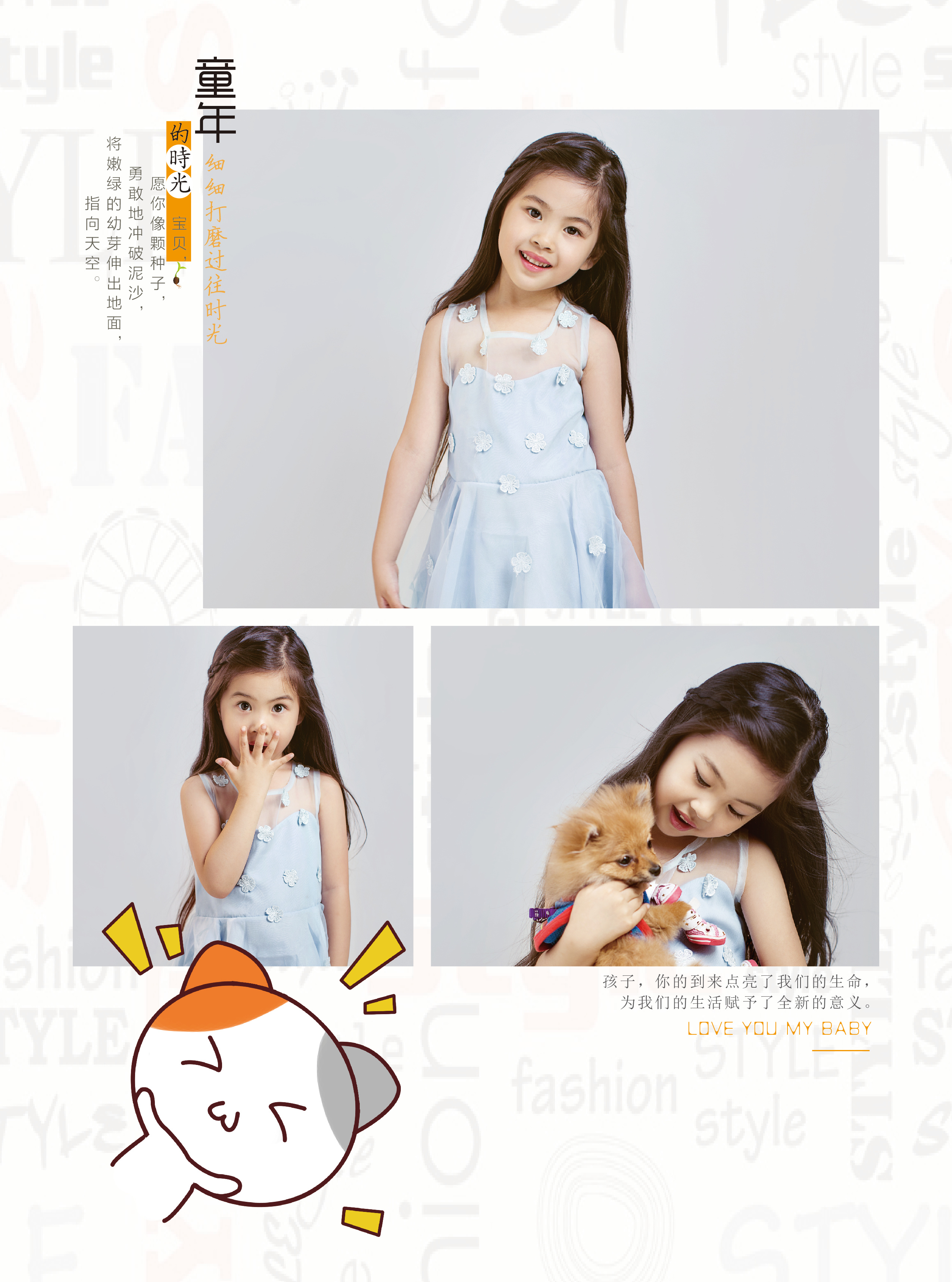 儿童版照片书模板--童年无忧