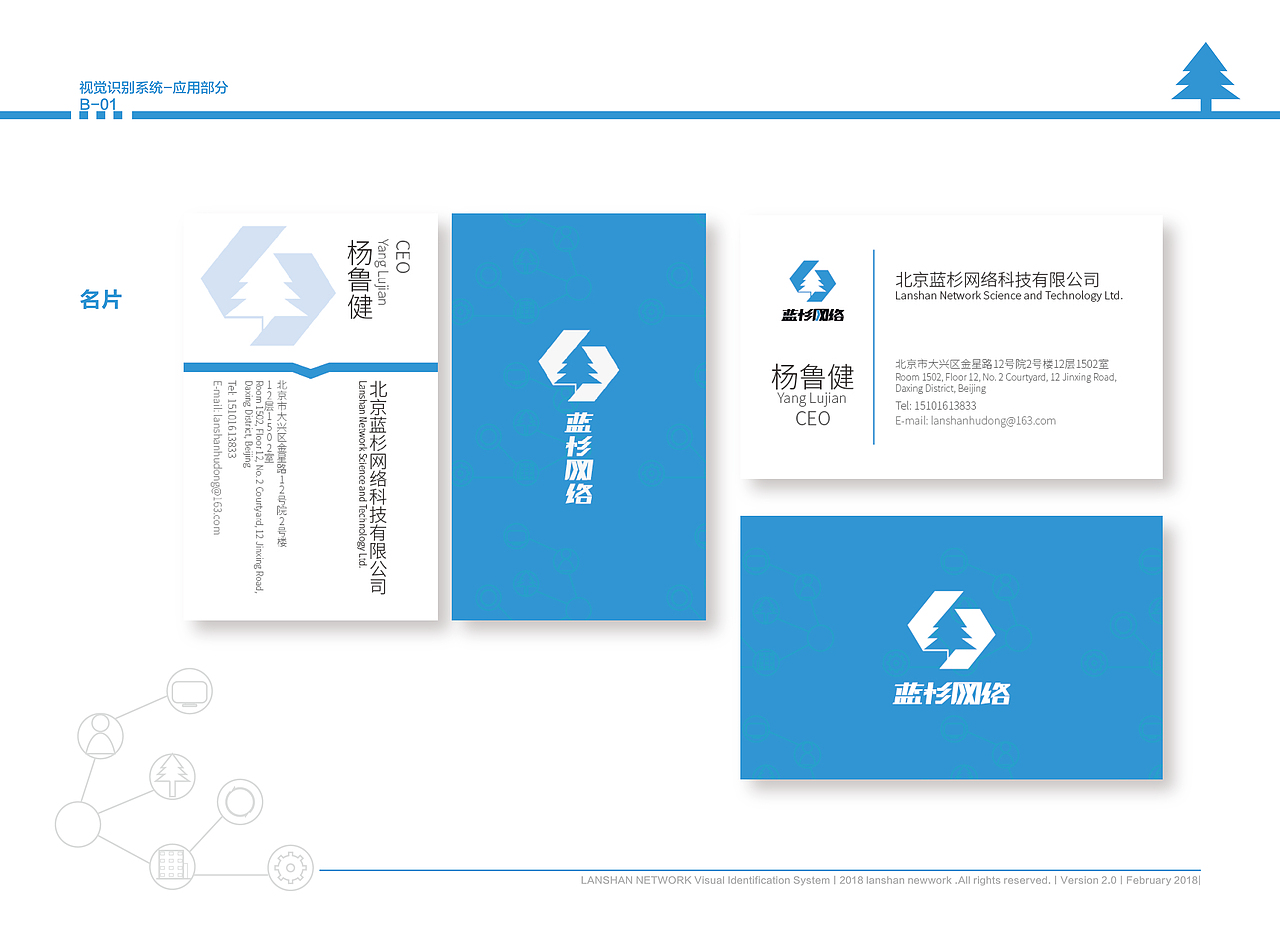 蓝杉网络VI手册