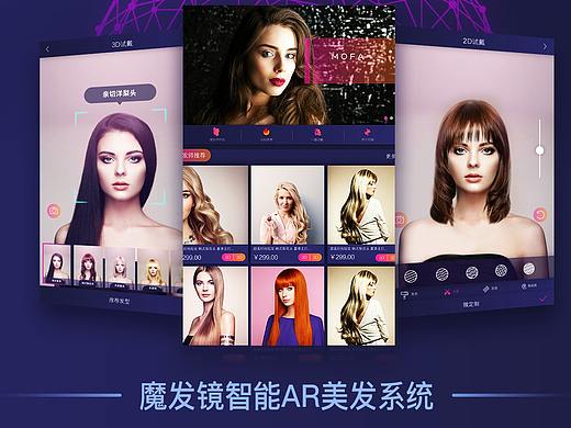 3D试戴魔发镜 智能AR美发镜 美发魔镜 理发店管理营销