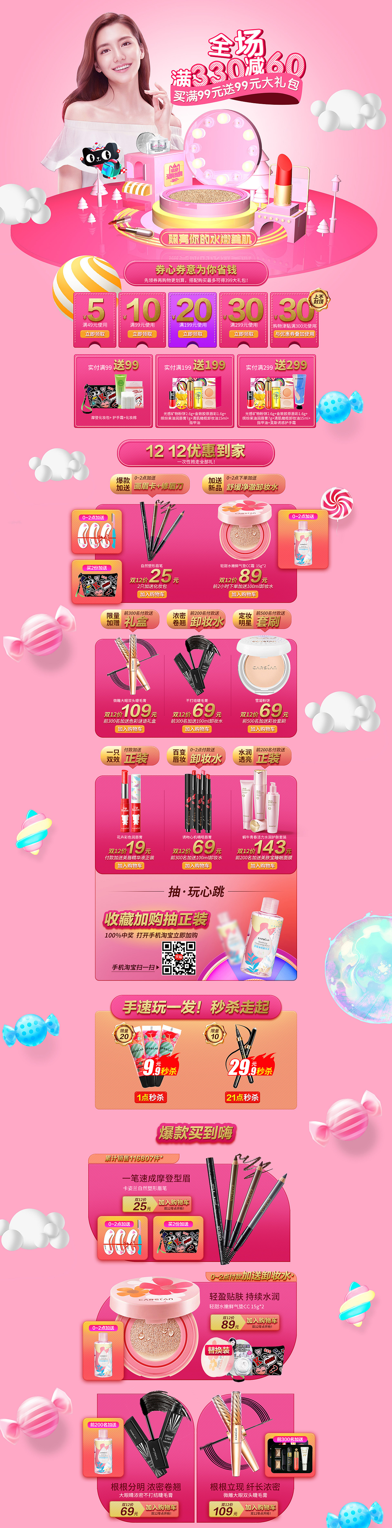 双12美妆类页面。。。。。。。（图ZMTAzNjM2MTI0） - 运营设计 - 站酷设计师花神早季原创素材 - 站酷ZCOOL