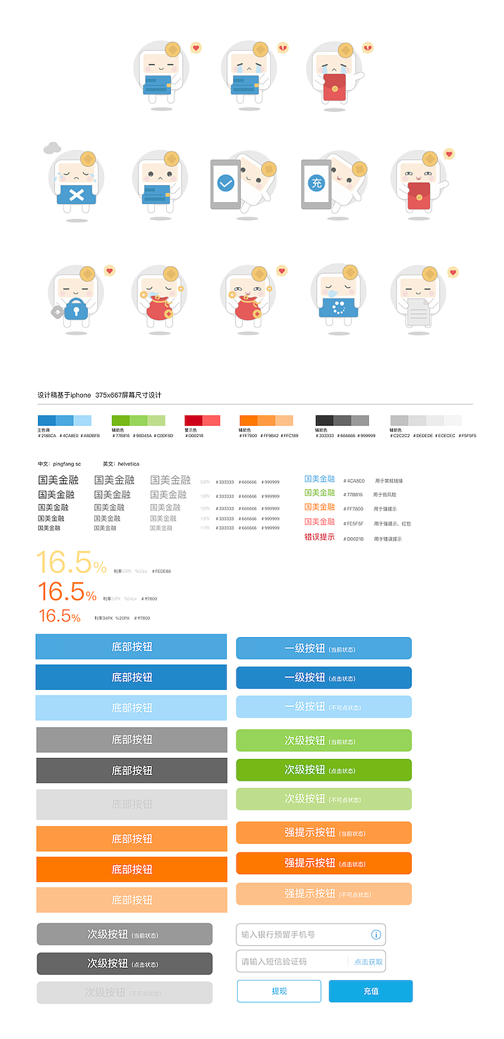 国美金融-美易理财