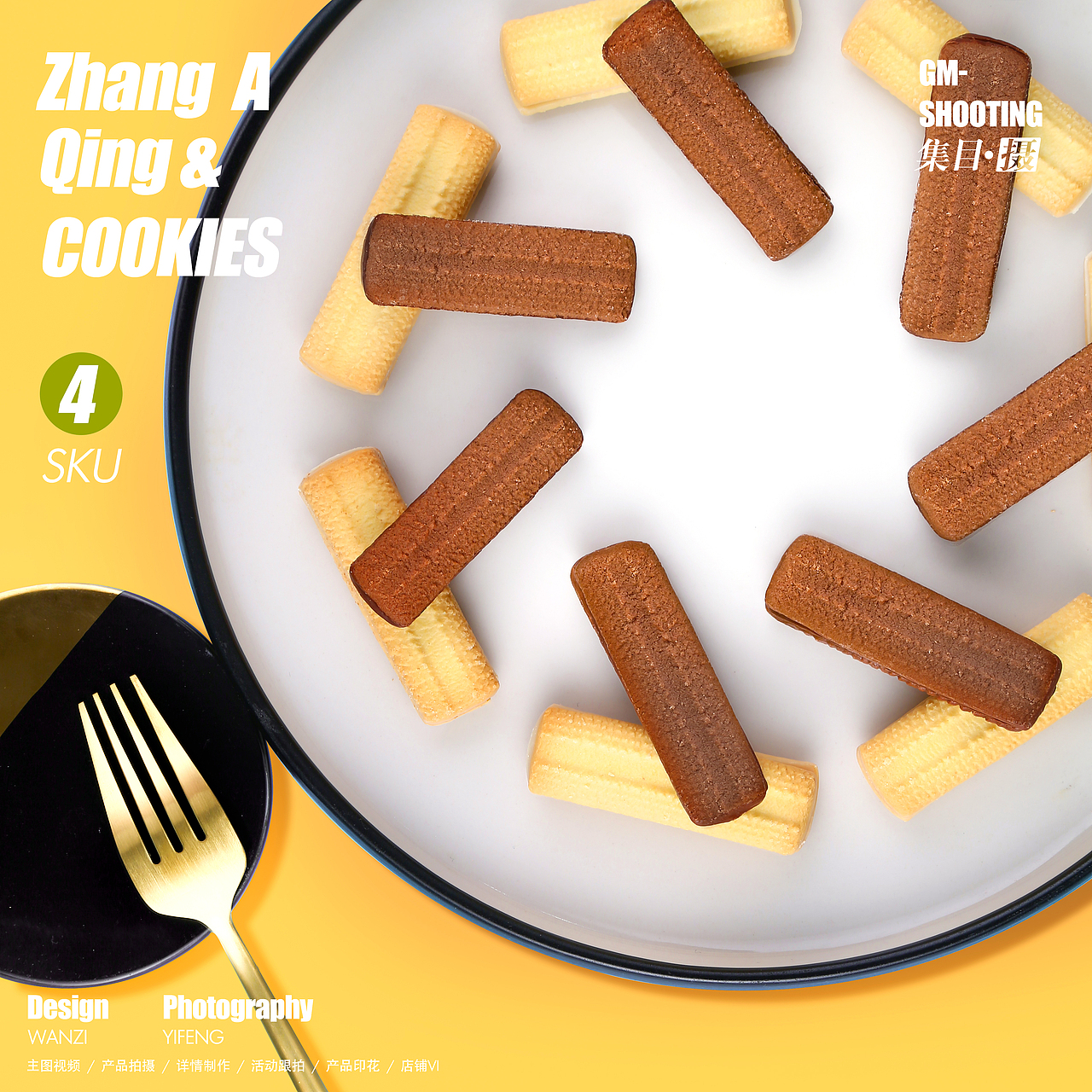 曲奇饼干（图ZMTUwODgzMjA4） - 产品摄影 - 站酷设计师集目摄義峯原创素材 - 站酷ZCOOL
