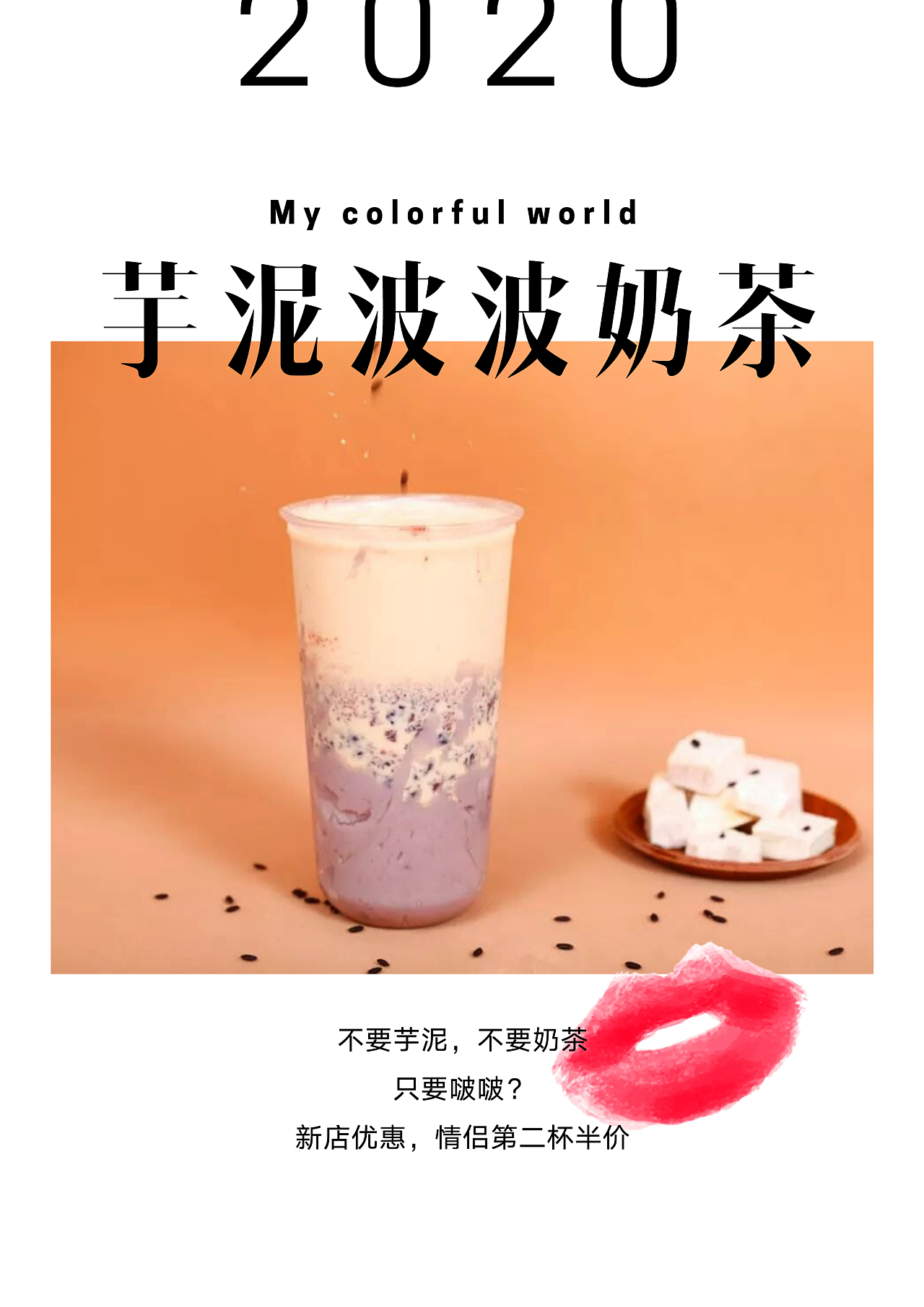 网红奶茶海报