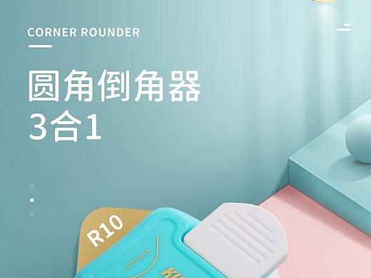 文具详情设计