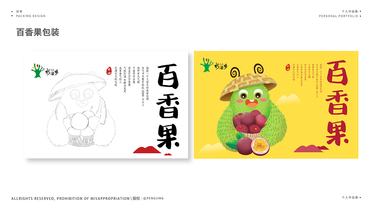 百香果包裝（圖ZMjczMjYzMDAw） - 商業(yè)插畫 - 站酷設(shè)計(jì)師yang羊仔原創(chuàng)素材 - 站酷ZCOOL