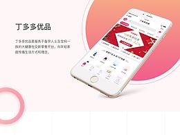 丁多多優(yōu)品