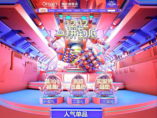 Orgain海外旗舰店双十二首页