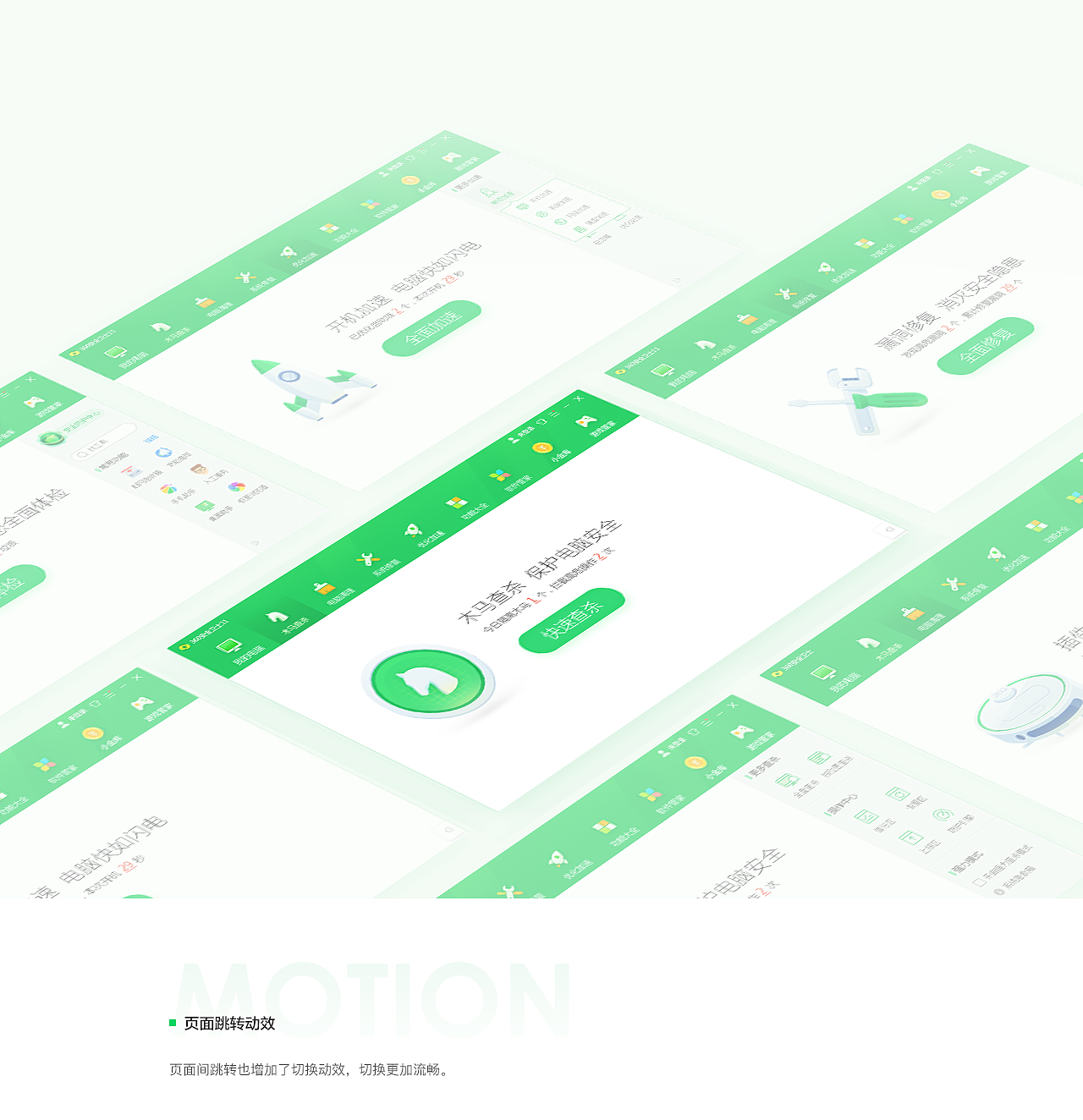 360安全卫士12.0项目总结