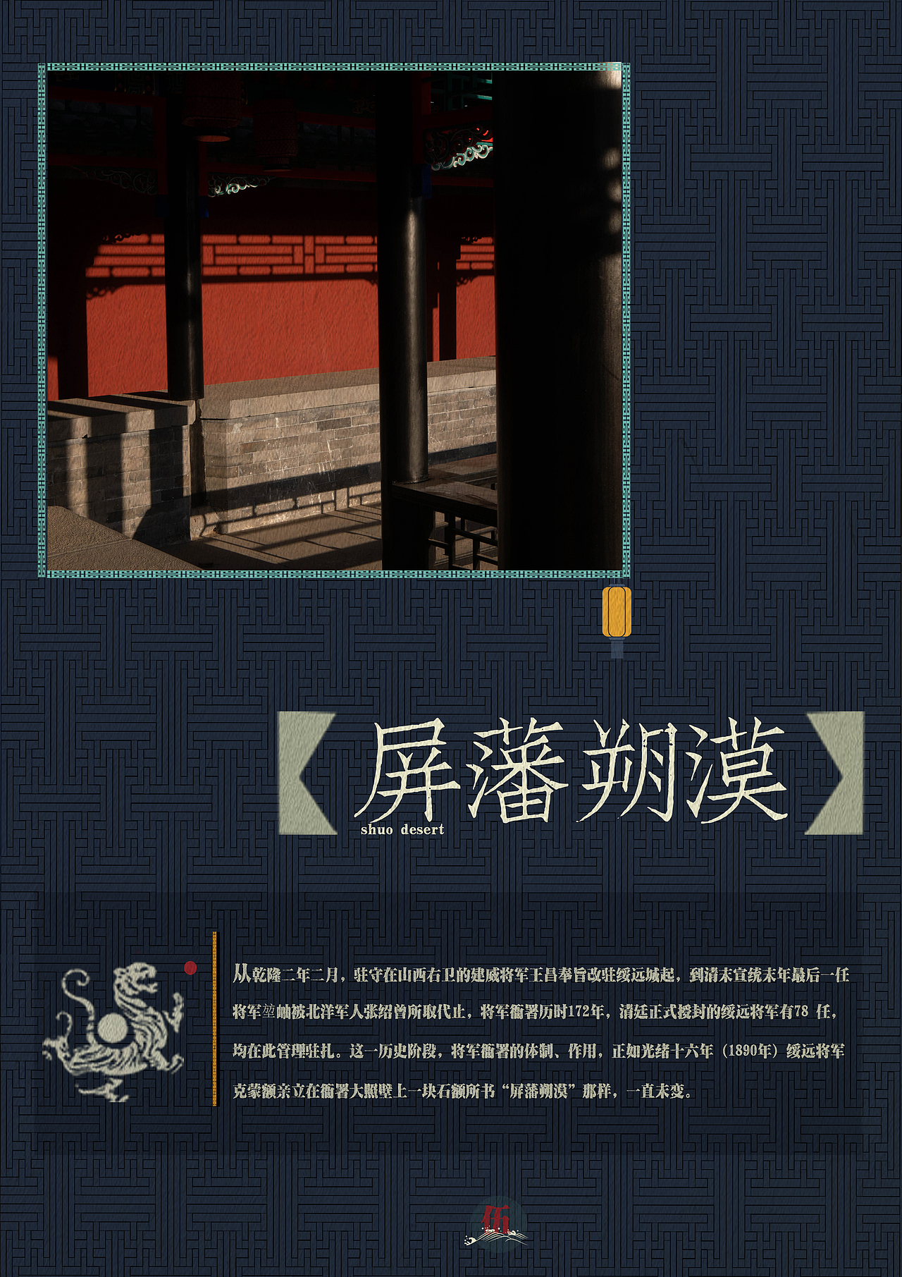 呼和浩特——将军衙署折页设计