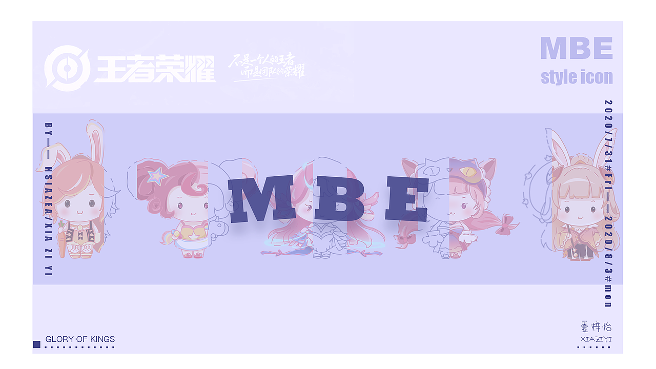 王者荣耀—MBE风格人物插画设计