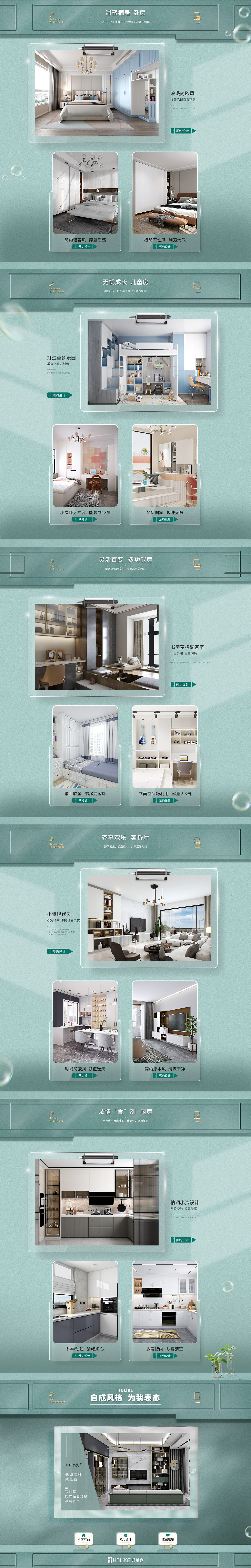 好莱客品牌视觉升级作品分享