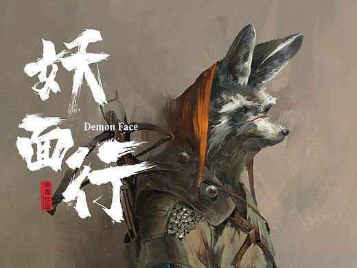 《妖面行》-蝙蝠耳狐狩猎者