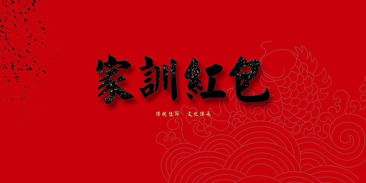 青砖上的家训-红包（图ZODk2NzcwNjQ=） - 包装 - 站酷设计师梁小强Design原创素材 - 站酷ZCOOL