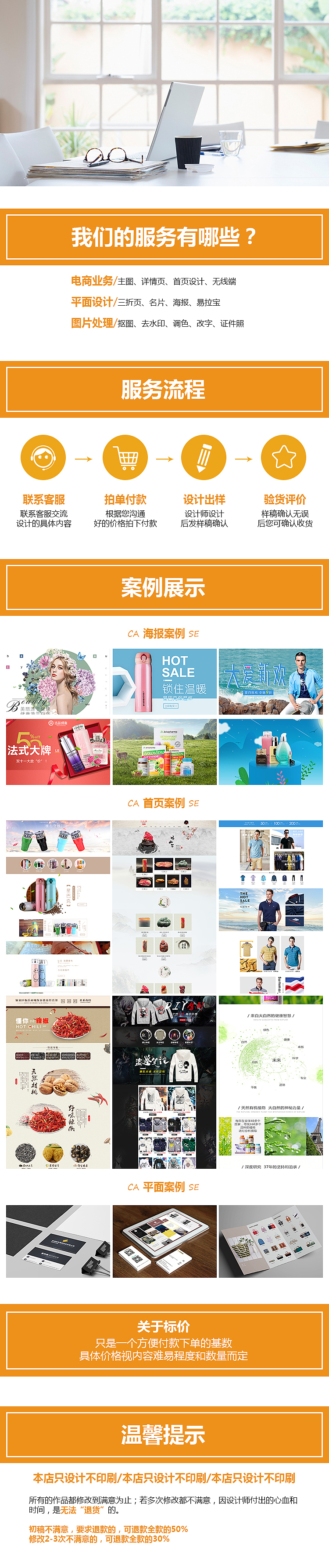 淘宝店铺微商城装修主图海报详情美工p图片海报设计