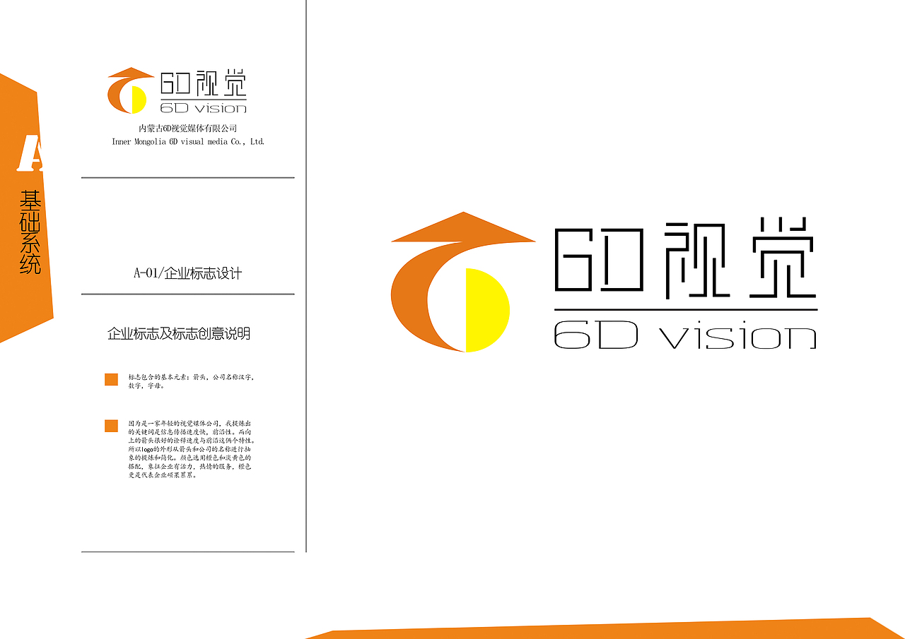 6D视觉VI手册（图ZMTQyMTEwODEy） - Logo - 站酷设计师首席平面设计师原创素材 - 站酷ZCOOL