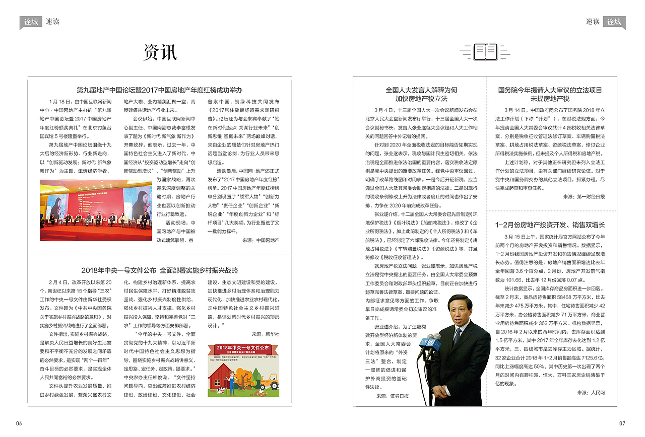 《五好家》第五期（图ZMTk3ODExNjMy） - 书籍/画册 - 站酷设计师遇好创想原创素材 - 站酷ZCOOL