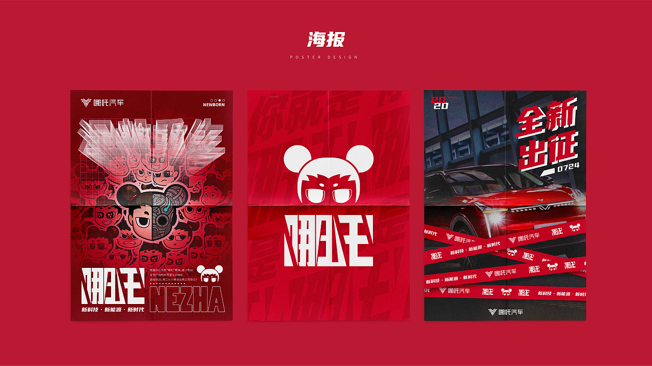 涅槃重生！你就是哪吒----哪吒汽车IP形象设计（图ZMjE3OTgzODI4） - IP形象 - 站酷设计师大狗_LJ原创素材 - 站酷ZCOOL