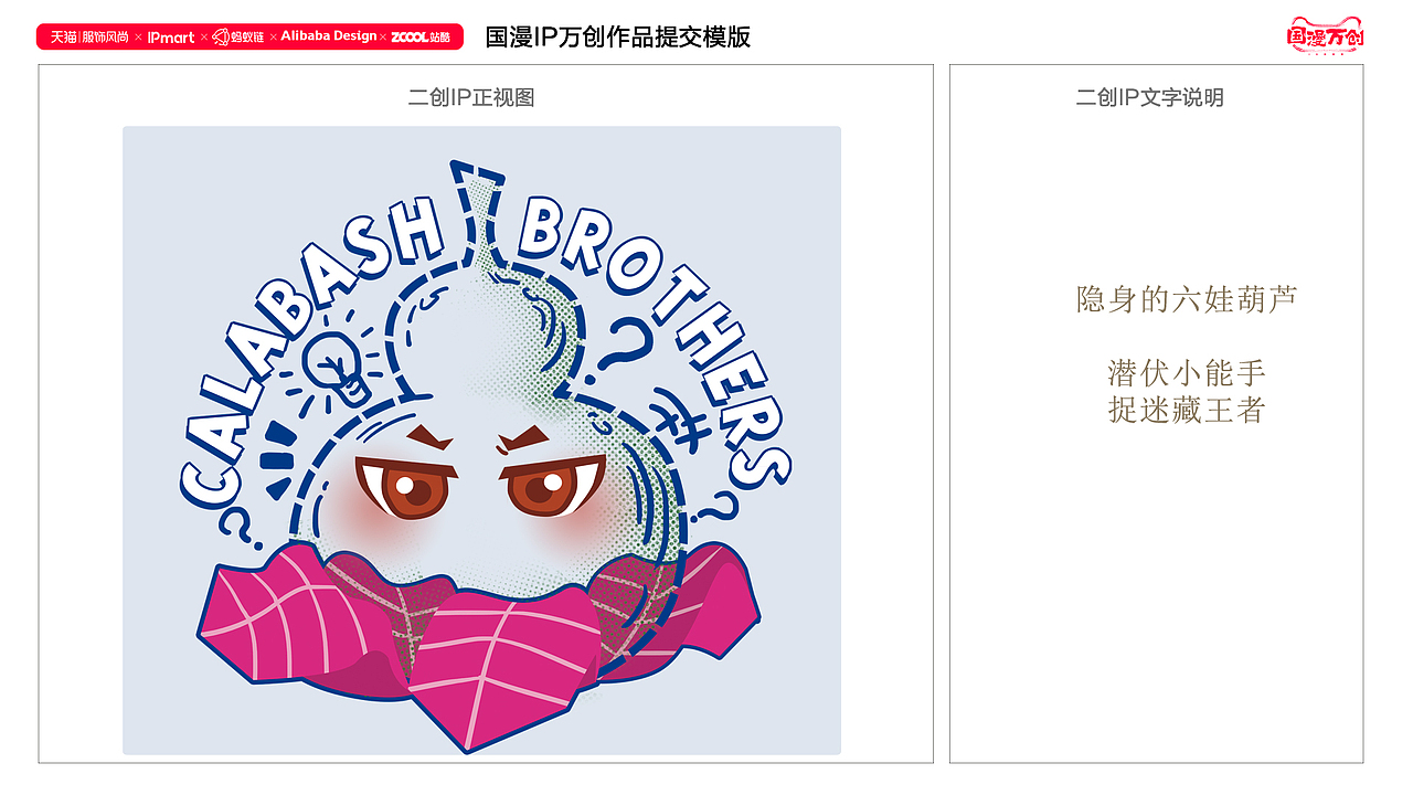 #国漫万创#当葫芦兄弟还是葫芦娃娃的时候（图ZMjcxOTA4NDgw） - IP形象 - 站酷设计师子不语客原创素材 - 站酷ZCOOL