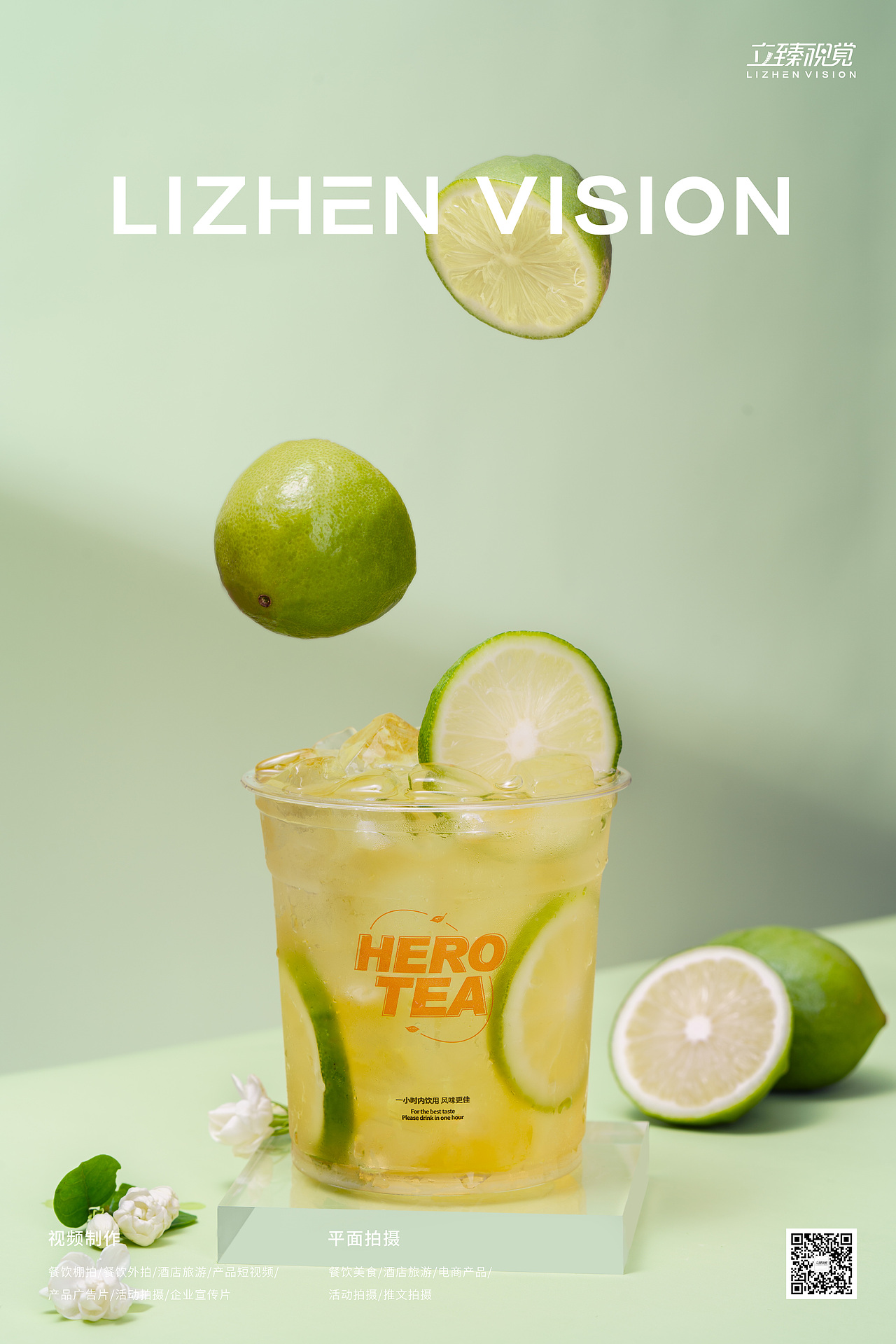 饮品拍摄丨英歌魂·鸭屎香&茉莉香柠檬茶 X 立臻视觉