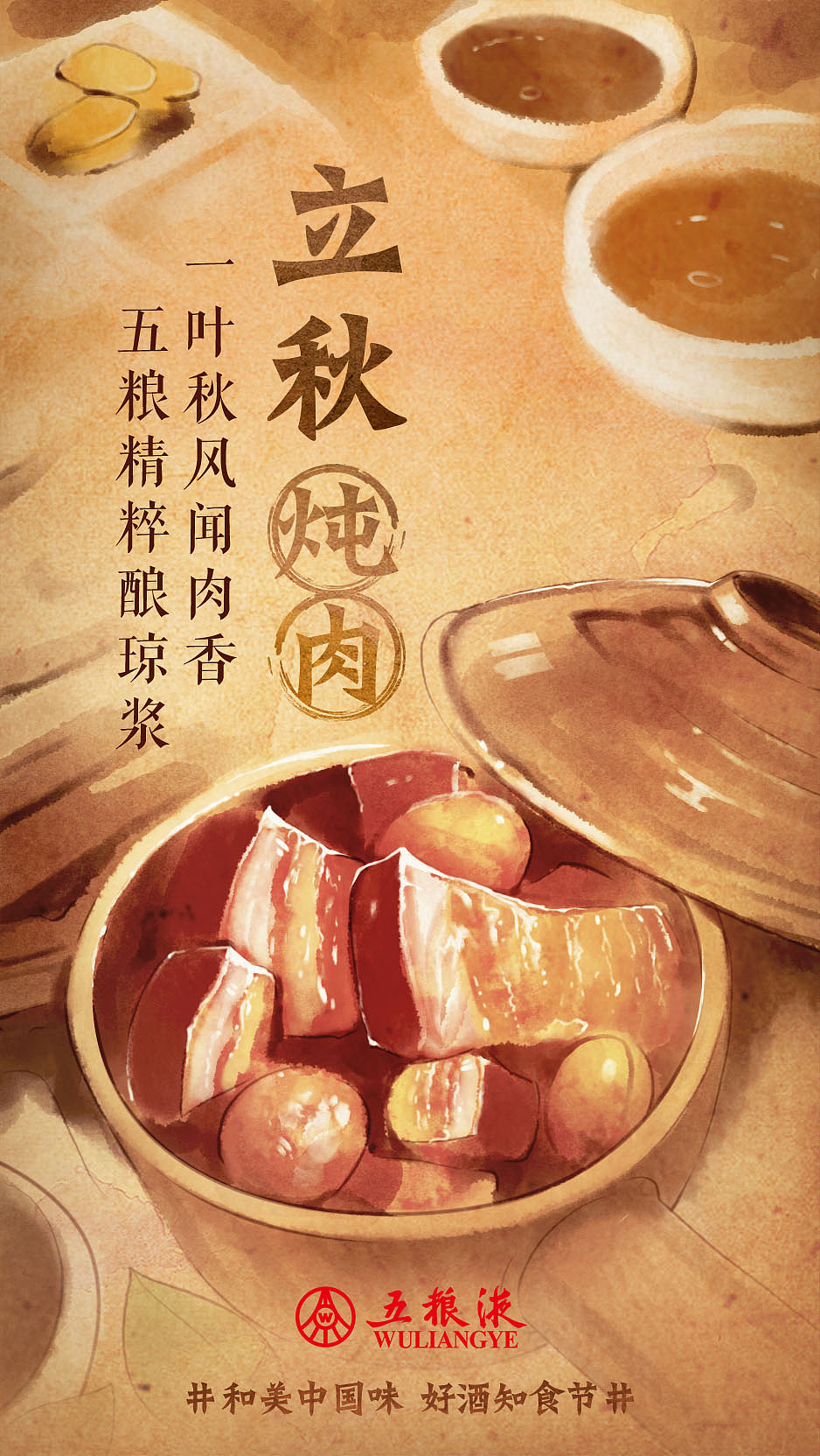 五粮液美食海报（图ZMjg1NjMzNzE2） - 商业插画 - 站酷设计师污鸡汤原创素材 - 站酷ZCOOL