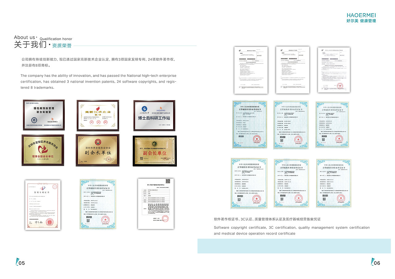 公司企业画册(医疗大健康行业)