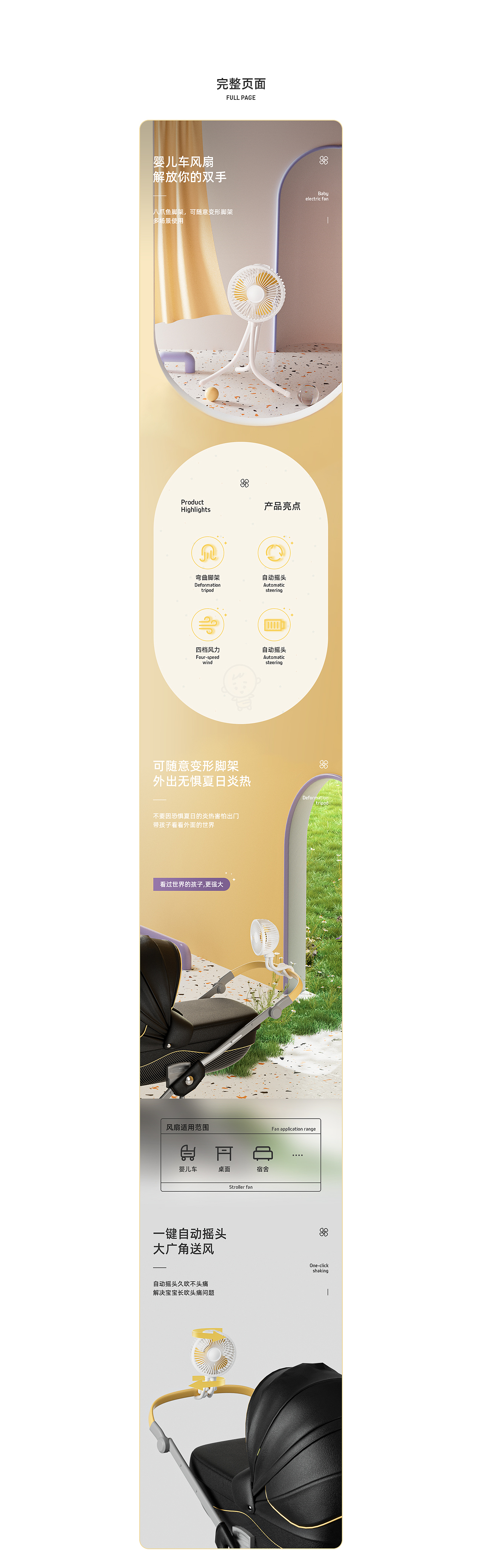 详情页合集X3/手持风扇/婴儿车风扇/水冷风扇（图ZMjk0NTk4MzYw） - 电商 - 站酷设计师无晚安原创素材 - 站酷ZCOOL