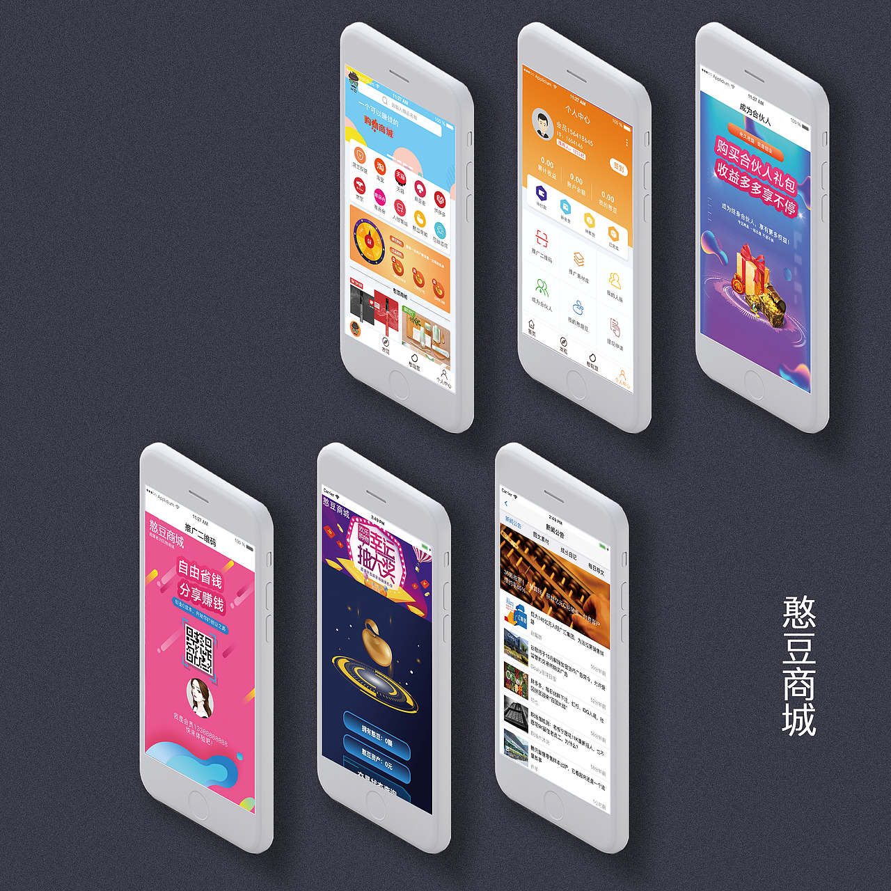 憨豆商城APP（图ZMTMzNDA3MDU2） - APP界面 - 站酷设计师微笑海燕原创素材 - 站酷ZCOOL