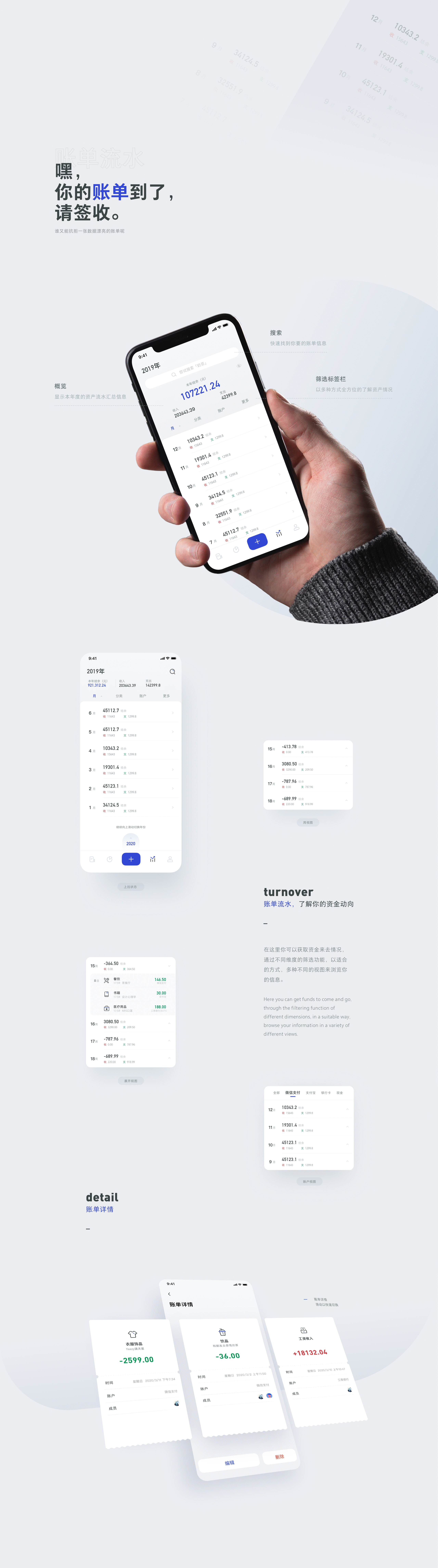 氢记账 | APP DESIGN