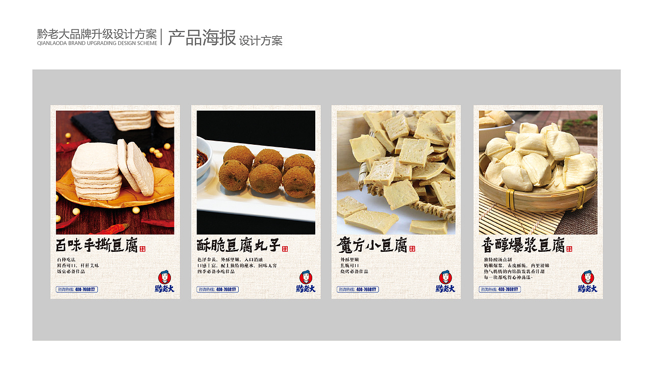 黔老大青岩豆腐品牌设计全案(图ZMjIzOTY3NzI0) - 品牌 - 站酷设计师合智策划原创素材 - 站酷ZCOOL