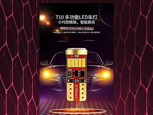汽车T10示宽小灯详情（个人主页-ZNTIwNzcwMDA=） - 电商 - 站酷设计师哒哒小虫子原创素材 - 站酷ZCOOL