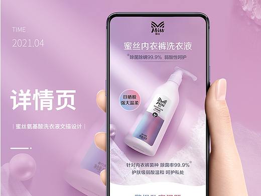 新悦品牌 立白蜜丝详情页优化