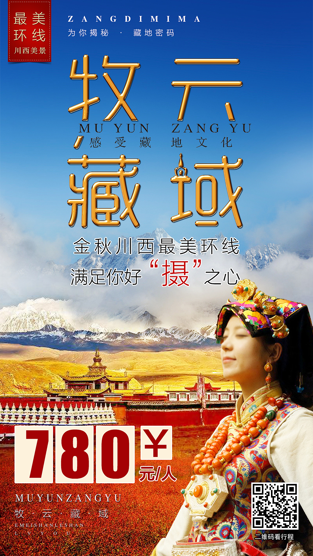 牧云藏域（图ZOTAyNTA5MjA=） - 海报 - 站酷设计师BinGo设计原创素材 - 站酷ZCOOL