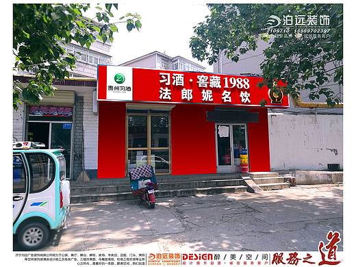 习酒店招