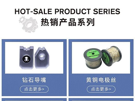 模具首页设计 模具阿里巴巴无线端首页设计 五金首页