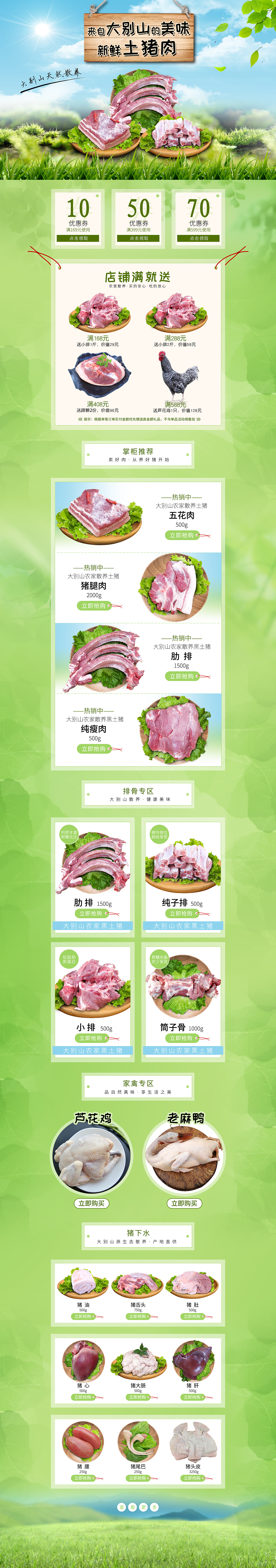 电商首页 猪肉 生鲜 绿色