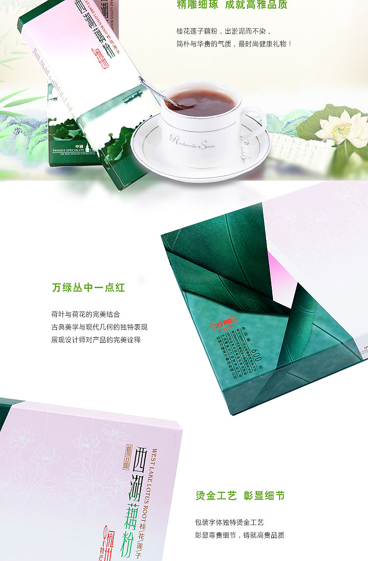 藕粉礼盒详情页