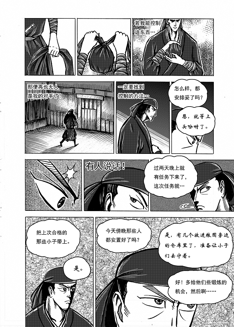 陶皿02（图ZODQ5MTYwOTY=） - 中/长篇漫画 - 站酷设计师三蟲原创素材 - 站酷ZCOOL