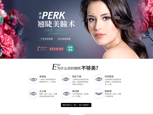 PERK翘睫美瞳术（2017）