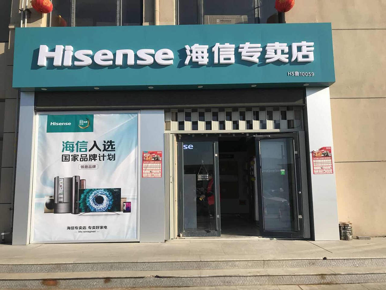 家电齐全海信专卖店