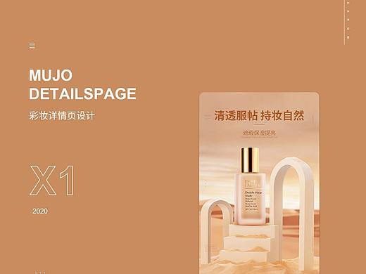 化妆品详情页包装