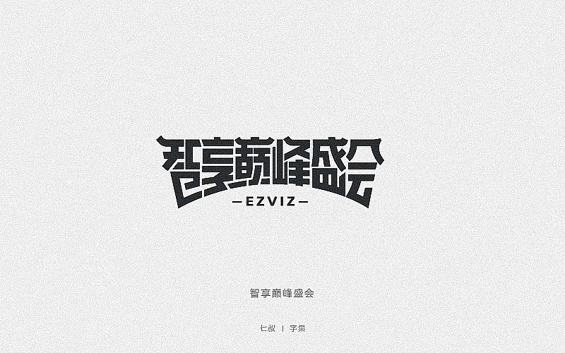2019字体设计整理