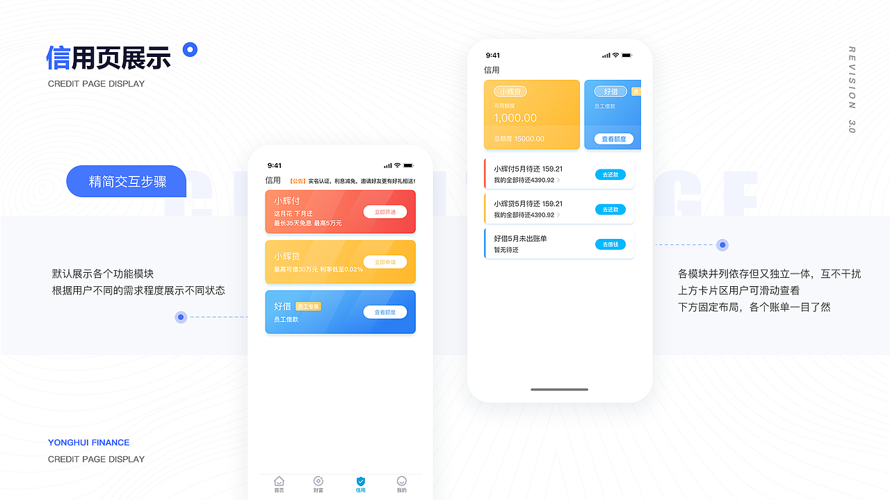 永辉金融APP