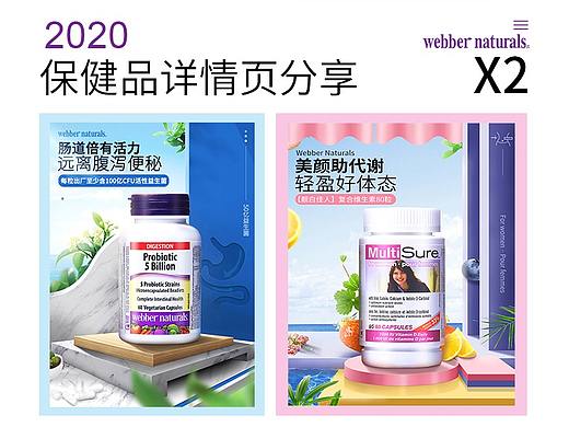 2020年2款保健品詳情（個(gè)人主頁-ZNTAzMjU4Njg=） - 電商 - 站酷設(shè)計(jì)師小蘇酥原創(chuàng)素材 - 站酷ZCOOL