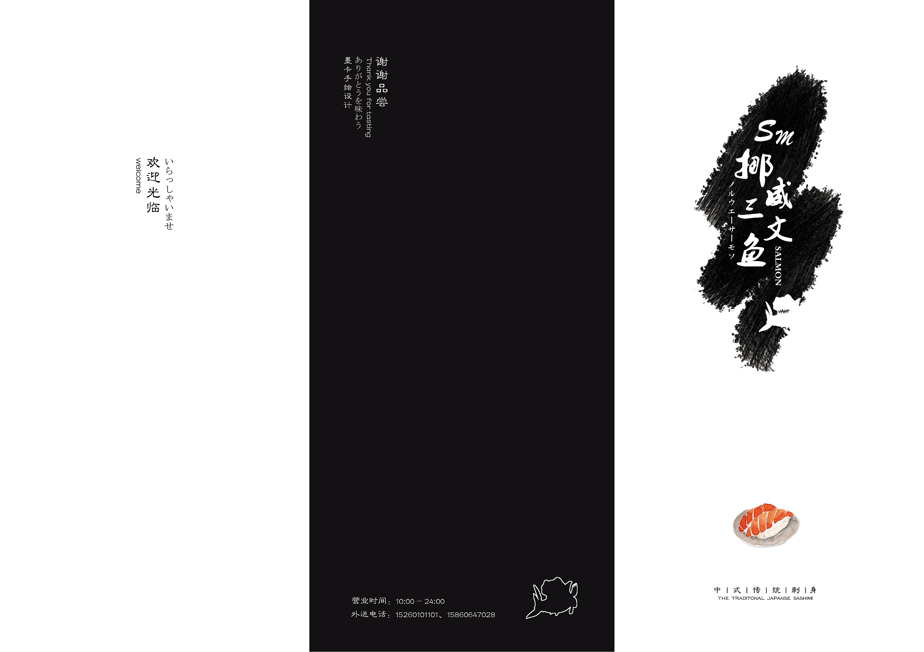 日式料理菜单设计