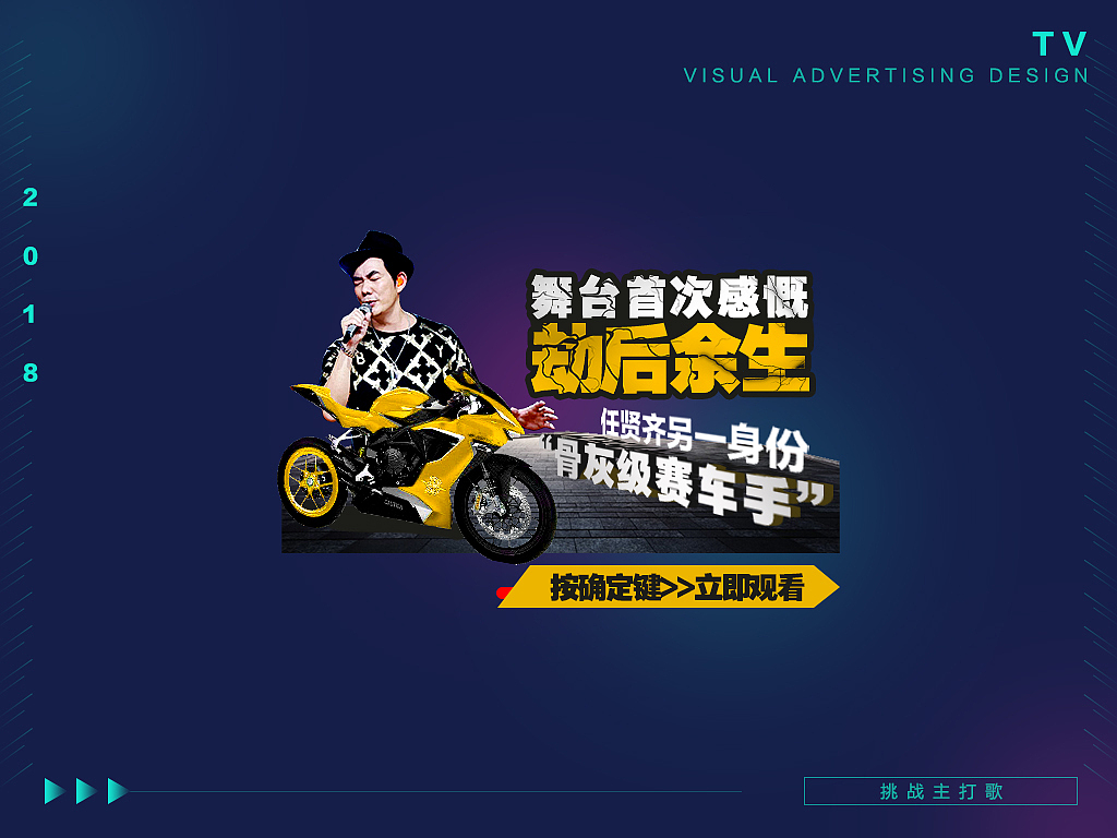 TV端视觉广告设计（图ZMTI1Njg1NTk2） - 海报 - 站酷设计师噢狸原创素材 - 站酷ZCOOL