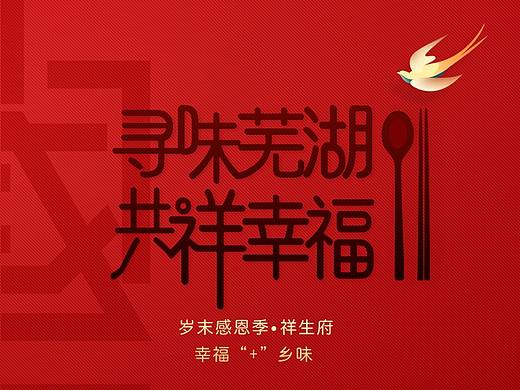 寻味幸福，海报